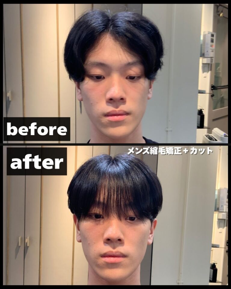 前髪・顔まわりのくせを整えたメンズ縮毛矯正のビフォーアフター